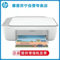 惠普HP DeskJet 2332 彩色喷墨打印机家用小型复印件扫描一体机家庭学生多功能电脑打字a4照片相片办公黑白三合一 代替惠普2132  惠普2332打印机