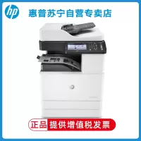 惠普HP LaserJet MFP M72625dn A3打印机复印机扫描多功能一体机A3打印复印一体机A3打印复印机A3黑白激光一体机惠普A3打印机