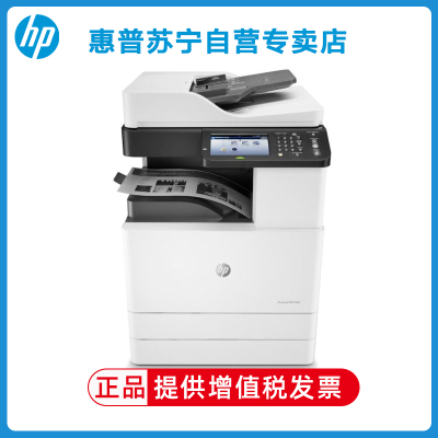 惠普HP LaserJet MFP M72625dn A3打印机复印机扫描多功能一体机A3打印复印一体机A3打印复印机A3黑白激光一体机惠普A3打印机