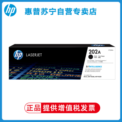 HP/惠普202A硒鼓CF500A适用于M254NW M254dw M280nw M281fdw M281fdn