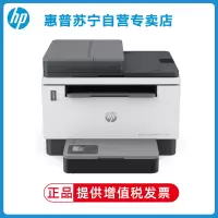 惠普HP LaserJet Tank MFP 2606sdw A4黑白激光多功能一体机 自动双面无线打印复印一体机 家用办公一体机自动双面打印一体机 易加粉打印机随机耗材5000页