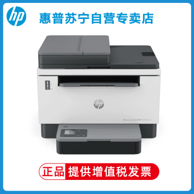 惠普HP LaserJet Tank MFP 2606sdw A4黑白激光多功能一体机 自动双面无线打印复印一体机 家用办公一体机自动双面打印一体机 易加粉打印机随机耗材5000页