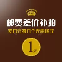 邮费链接1