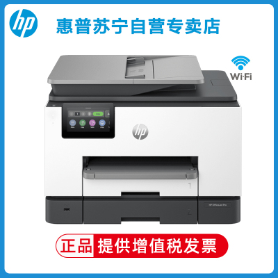 惠普HP OfficeJet Pro 9130 彩色打印机一体机 打印复印扫描传真无线 惠普9020/惠普9010打印机彩色喷墨一体机打印复印一体机 无线自动双面打印机惠普9130