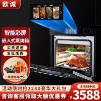 欧诚WiFi智能云食谱大彩频一机八用多功能80L大容量嵌入式蒸烤箱 CY600S嵌入式蒸烤箱