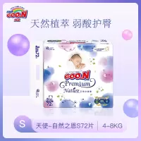 大王GOON 天使自然之恩纸尿裤 S72片(4-8kg)尿不湿新生儿小号透气纤柔至薄