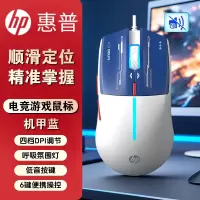 惠普M100有线电竞游戏发光鼠标轻音办公商务RGB灯效台式电脑笔记本通用USB接口磨砂人体工学机甲蓝[低音版]