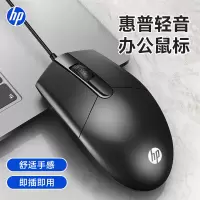 惠普(HP)M260有线鼠标 商务办公学习男USB接口 笔记本台式机电脑适用黑色[有声]