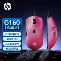 惠普G160有线鼠标电竞游戏鼠标笔记本台式机电脑家用[浆果红有声]