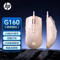 惠普G160有线鼠标电竞游戏鼠标笔记本台式机电脑家用[奶茶色低音]