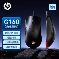 惠普G160有线鼠标电竞游戏鼠标笔记本台式机电脑家用[黑色轻音]