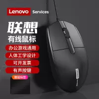 联想M280有线鼠标 商务办公台式笔记本电脑USB通用黑色[有声]