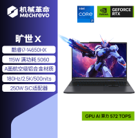 机械革命旷世X i7-14650HX RTX5060 16寸2K屏游戏本1TB SSD 16G DDR5 2.2kg星际灰超频5.2GHz高刷屏游戏利器
