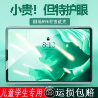 华为matepad pro11平板膜Matepad11荣耀V8pro绿光M6 108护眼matepad10.4荣耀平板8