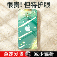 苹果13绿光膜iPhone14新款11钢化膜12promax防蓝光13pro保护xs眼睛8plus手机7贴膜6s全屏x新