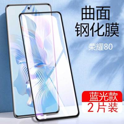 荣耀80pro手机钢化膜honor80高清SE全屏护眼曲面膜