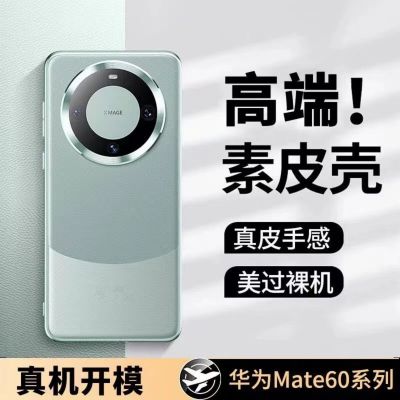 华为mate60pro手机壳新款mate60手机套素皮拼色壳