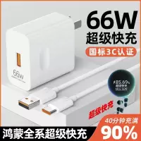 适用于华为OPPO小米VIVO荣耀66w充电器mate70/60系列超级快充头100w原P70/P60/nova系充电头