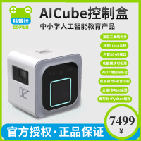 科普蛙(Copwa)AICubeCopwa-普及人工智能教育产品