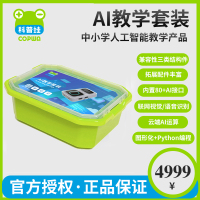 科普蛙（Copwa）AI教学套装Copwa-小学入门级大班普及人工智能教育产品