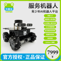 科普蛙Copwa-P02服务智能机器人