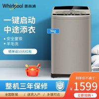 惠而浦(whirlpool) 波轮洗衣机9公斤全自动大容量WB90801