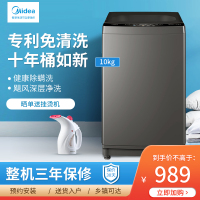 美的(Midea)波轮洗衣机全自动 10公斤专利免清洗十年桶如新 立方内桶 水电双宽 MB100V13B