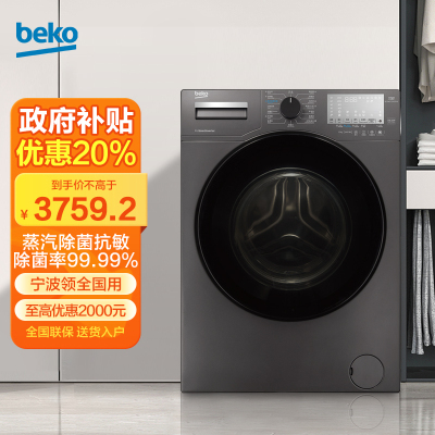 BEKO/倍科10公斤KG全自动大容量变频除菌抗敏家用滚筒洗衣机BU-EWCE 10433 MI