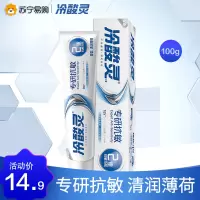 冷酸灵专研抗敏感牙膏(专研抗敏)100g 清润薄荷香 抗敏感舒缓护龈