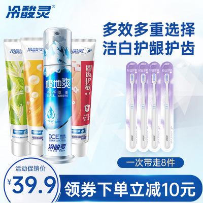 冷酸灵抗敏感牙膏牙刷套装极地爽泵式牙膏+120克3支装牙膏+4支牙刷组合装