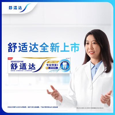 舒适达牙膏专业修复90g+专业修复洁白90g