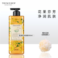 菲诗小铺/THE FACESHOP阳光金盏花香氛沐浴露500ml