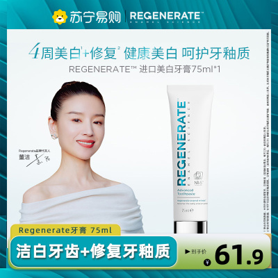[法国进口]Regenerate修复牙釉质牙膏无水配方热感修复含氟牙膏105g*1支