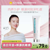 [法国进口]Regenerate抗敏感牙膏无水配方含氟热感修复牙膏75ml*1支装