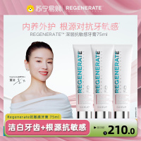 [法国进口]Regenerate抗敏感牙膏无水配方含氟热感修复牙膏75ml*3支装
