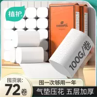 植护悦色气垫加厚无芯卫生纸卷纸家用100g*72卷*5层重约14.5斤大粗胖卷爱马仕橙
