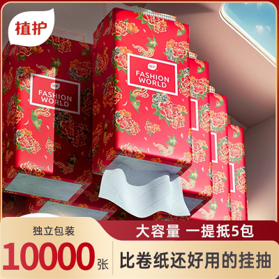 植护悬挂式抽纸新年春节款家用卫生纸餐巾纸厕所卫生纸巾
