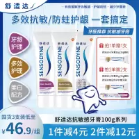 舒适达多效护理护敏牙膏清新口气坚固牙釉质缓解牙敏感防蛀牙膏