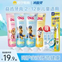 [赠品以图片展示为准]冷酸灵儿童牙膏2-3-6-12岁换牙期汪汪队宝宝专用牙刷正品非可吞咽