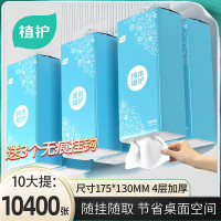 植护挂式抽纸巾面巾纸悬挂卫生纸抽擦手纸1040张*10提3挂钩