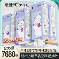 植护挂式抽纸纸巾面巾纸悬挂卫生纸抽擦手纸加大-紫羊兔1280张*6提(4挂钩)