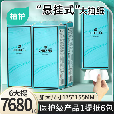 植护挂式抽纸 纸巾面巾纸 悬挂卫生纸抽 擦手纸 加大-悦色蓝1280张*6提(4挂钩)