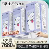 植护挂式抽纸纸巾面巾纸悬挂卫生纸抽擦手纸加大-紫羊兔1280张*6提(4挂钩)
