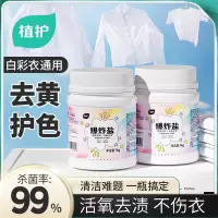 植护爆炸盐洗衣去污渍强婴幼儿彩漂粉白色衣物抑菌去黄增白漂白剂1kg*2桶[抑菌去黄 母婴适用]