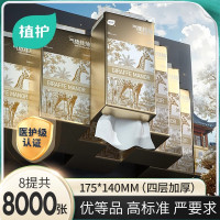 植护悬挂式抽纸家用实惠装整箱批面巾纸擦手餐巾纸巾纸抽大包⭐鎏金8提☆优等品