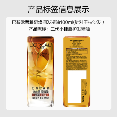 欧莱雅奇焕润发护发精油100ml(小棕瓶 针对烫染发质 免洗 强韧 防损伤)