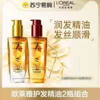 欧莱雅奇焕护发精油(100ml金+100ml红)免洗 滋养卷发烫发毛躁头发