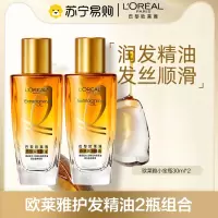 欧莱雅奇焕护发精油(30ml金*2)免洗 滋养卷发毛躁头发适用多种发质