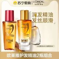 欧莱雅奇焕护发精油(30ml金+30ml红)免洗 滋养卷发烫发毛躁头发