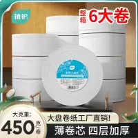 大卷纸厕纸酒店大盘纸商用卫生间厕所纸巾家用卫生纸实惠装整箱批6卷个人用[1箱装]